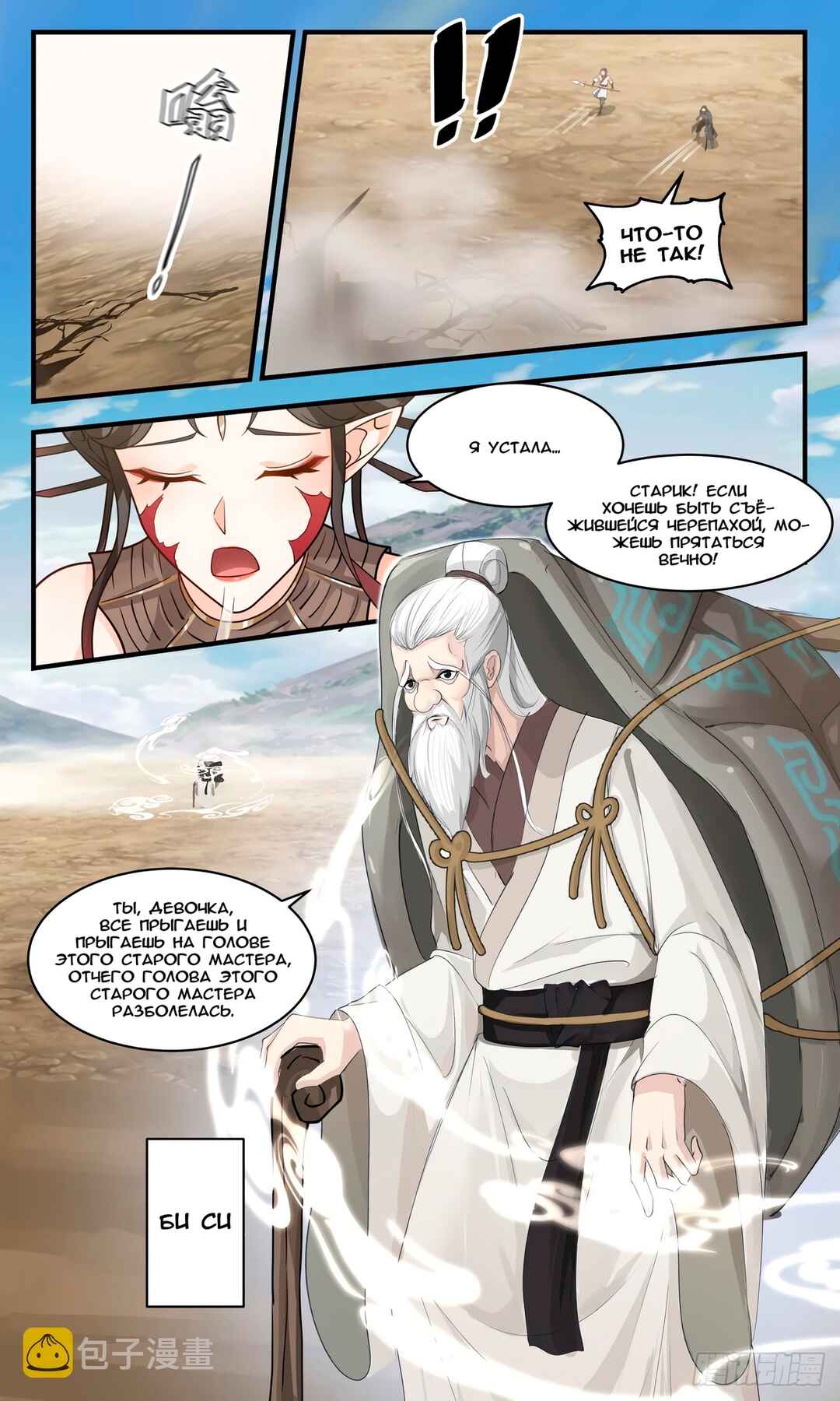Chapter 2766 - Page 10