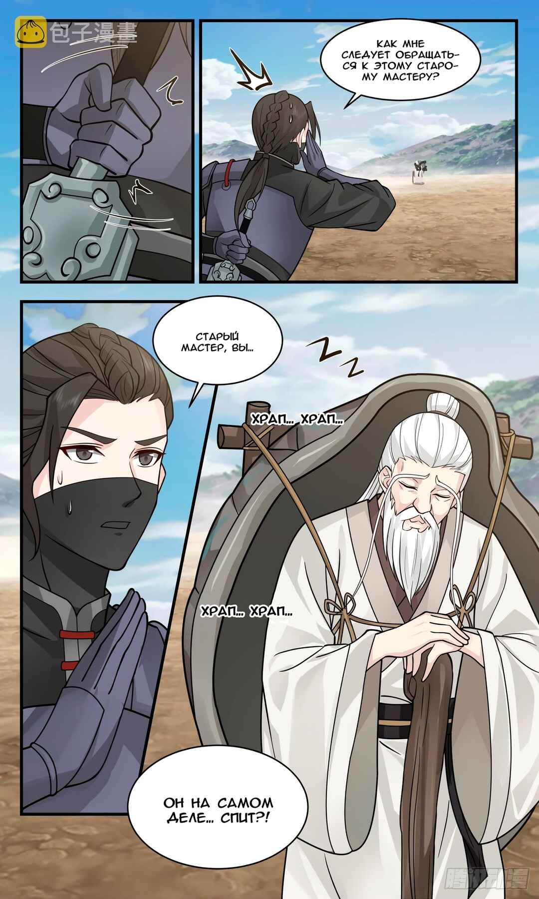 Chapter 2766 - Page 12