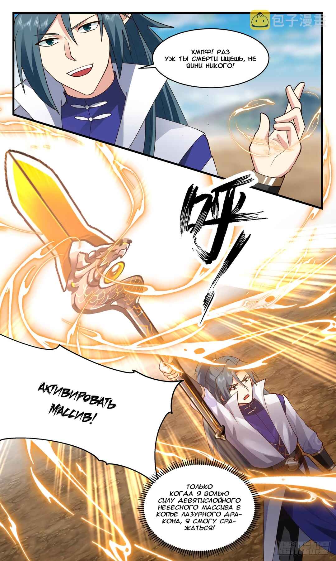Chapter 2766 - Page 2
