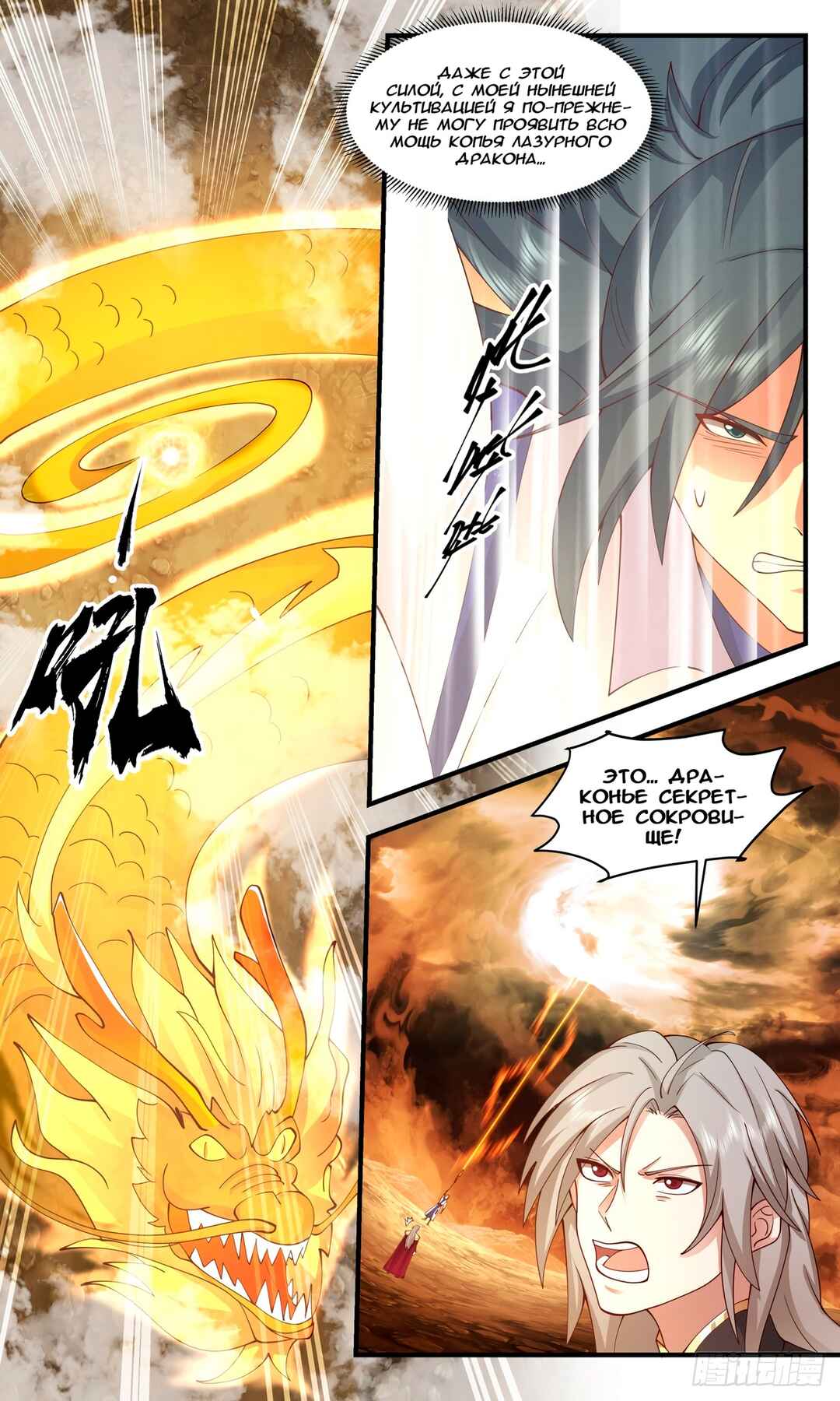 Chapter 2766 - Page 3