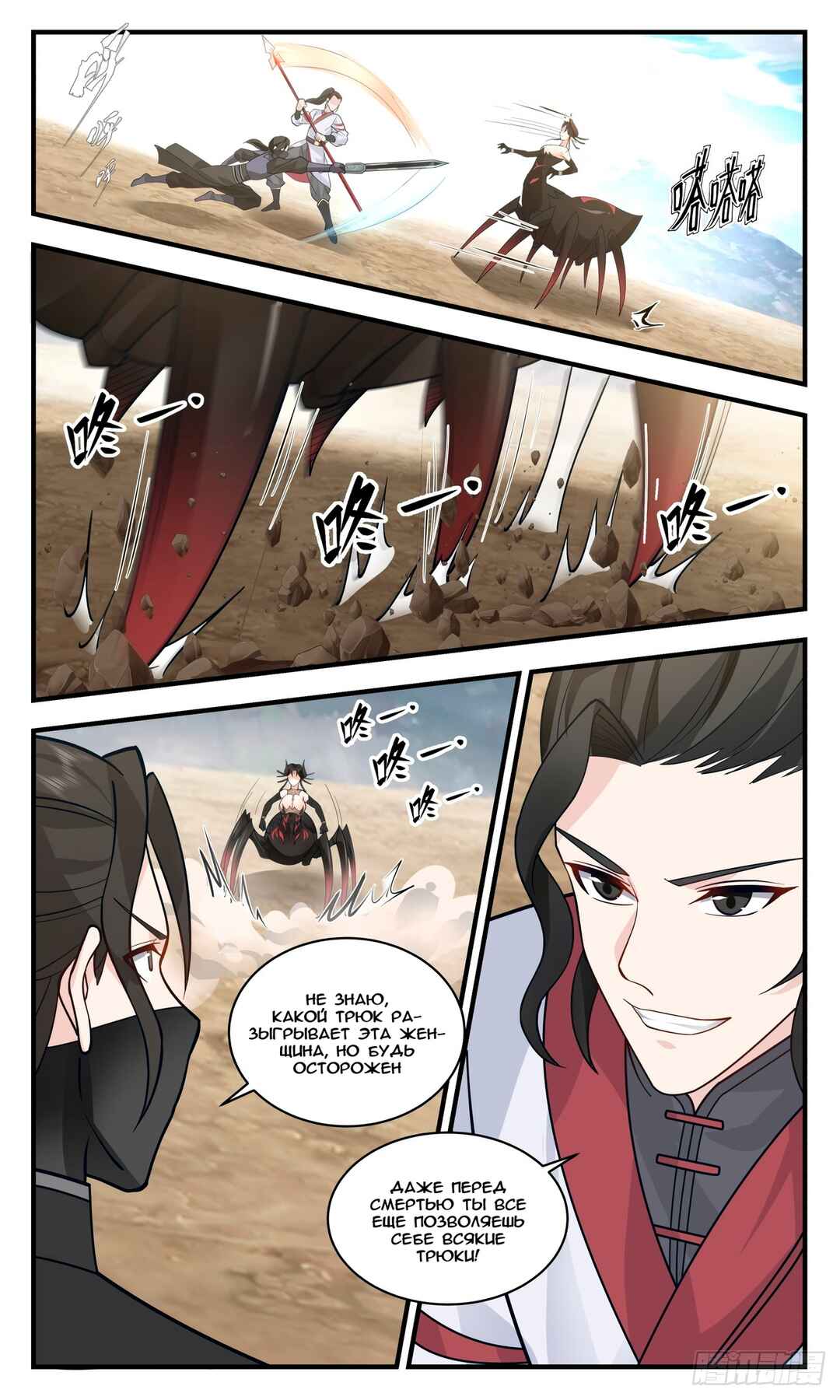 Chapter 2766 - Page 9