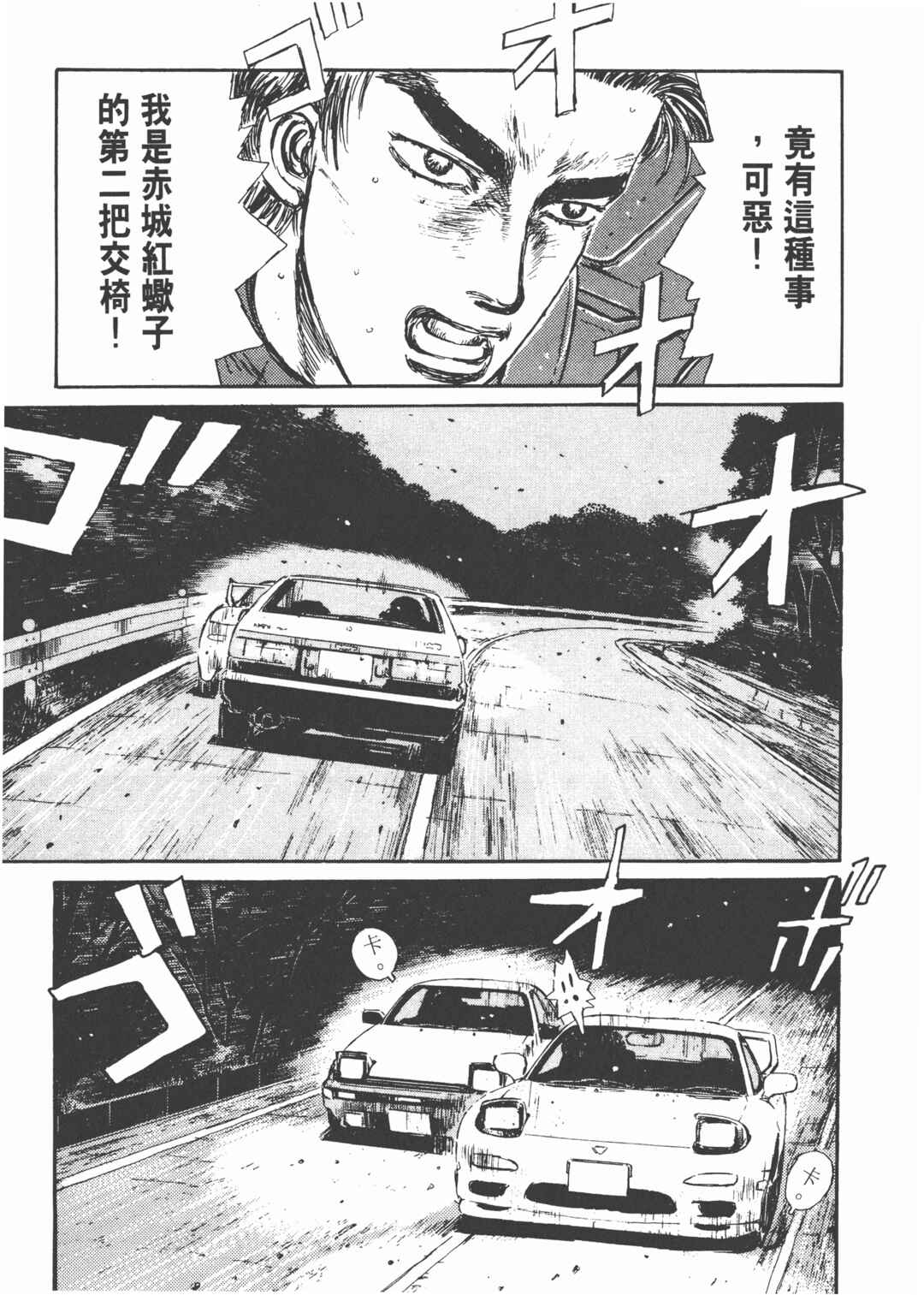 Chapter 3 - Page 5