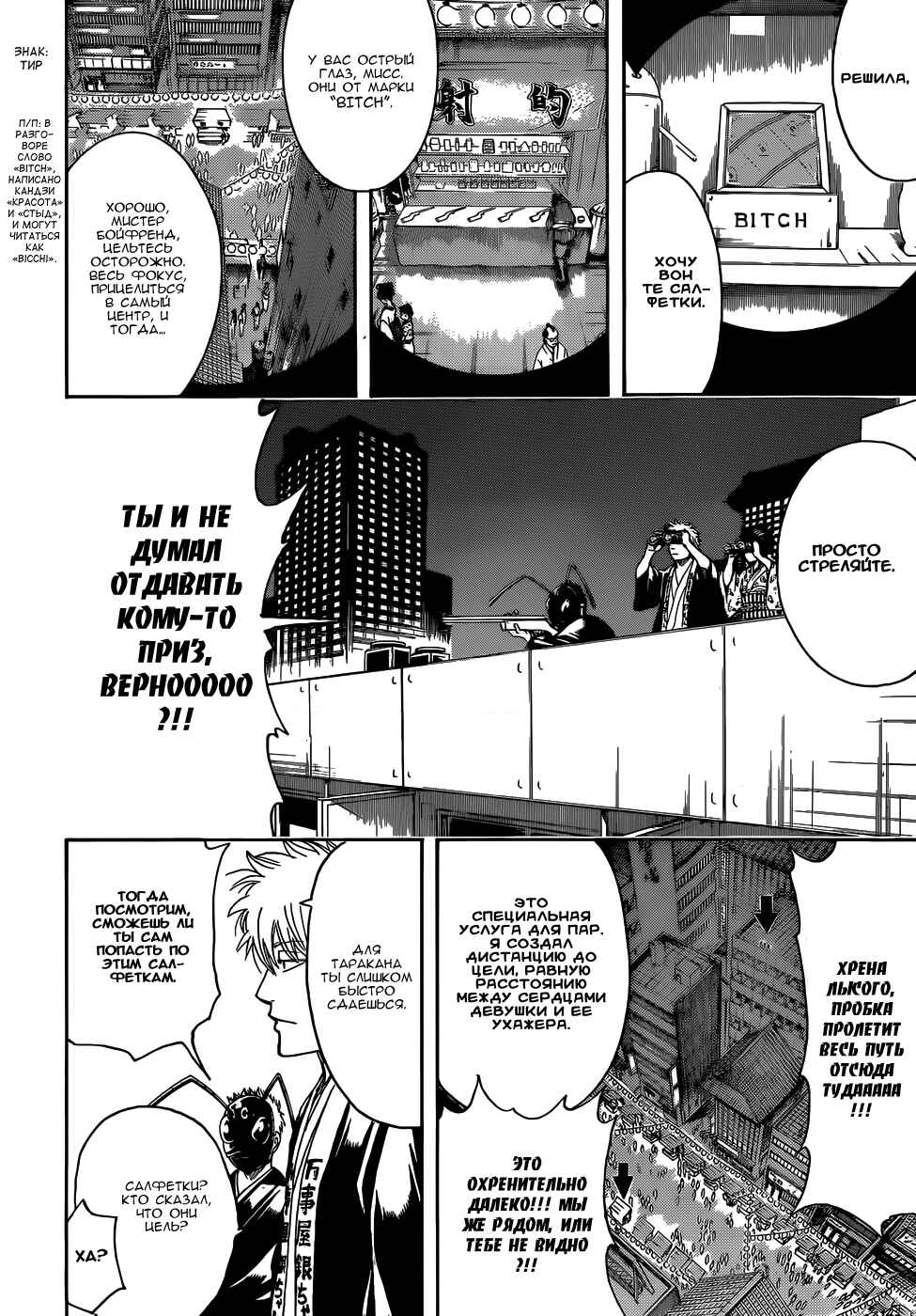 Chapter 460 - Page 14
