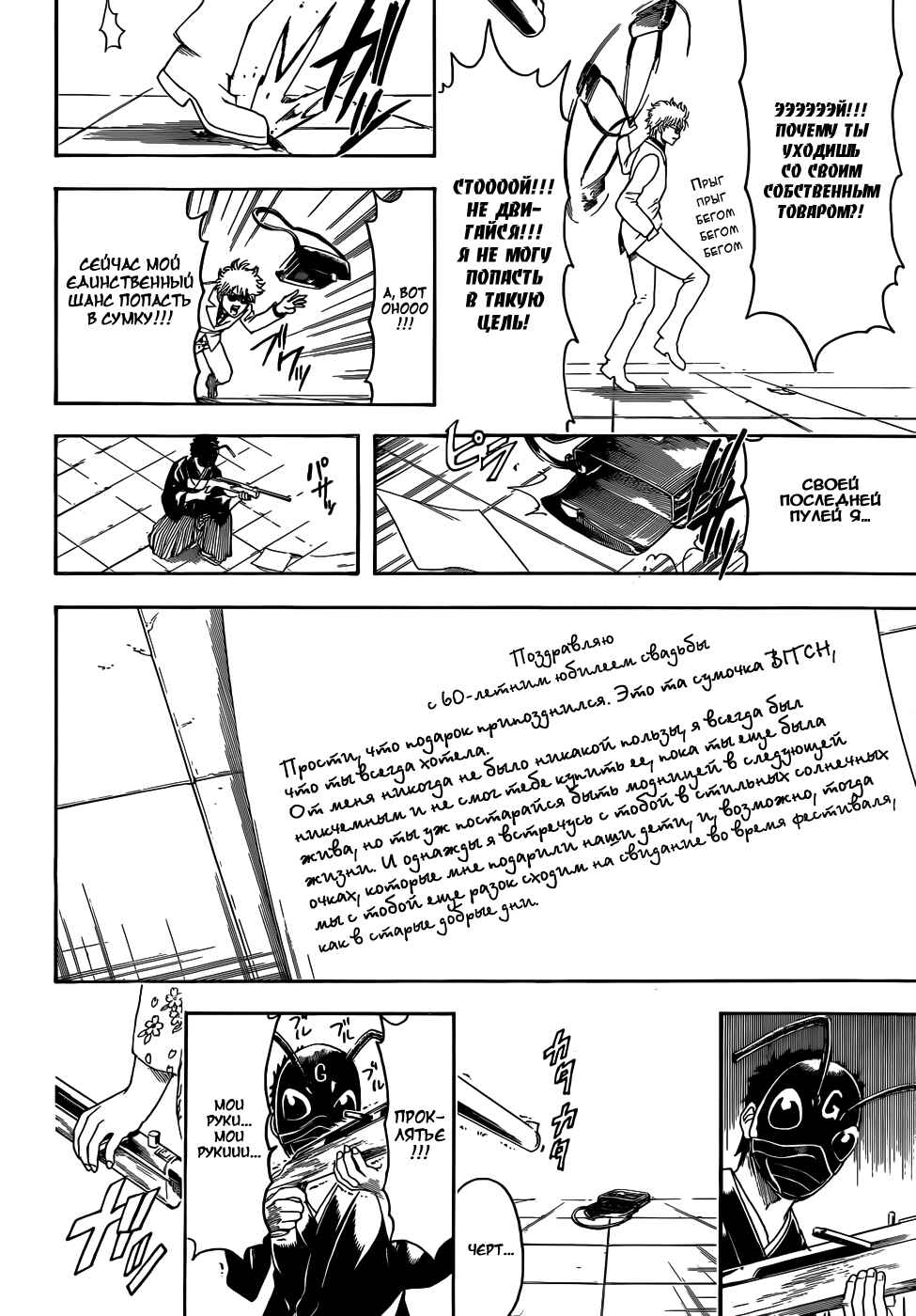 Chapter 460 - Page 18