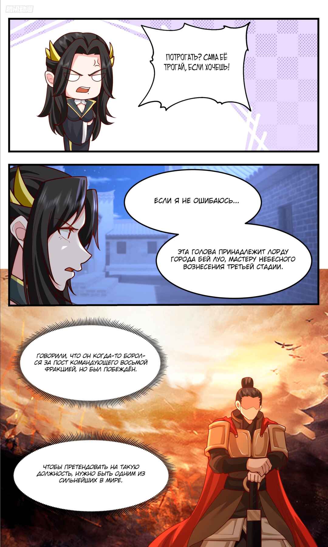 Chapter 3760 - Page 8