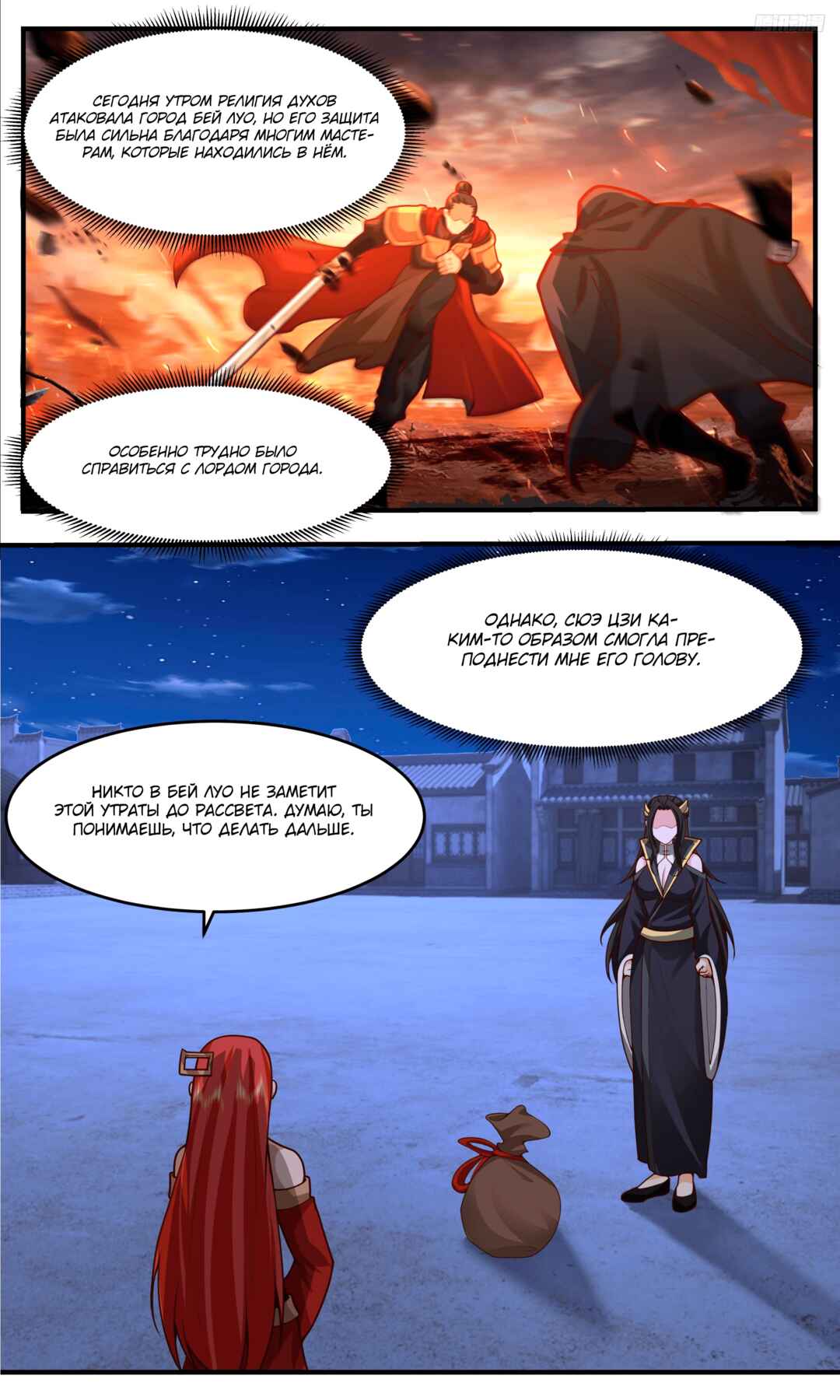 Chapter 3760 - Page 9