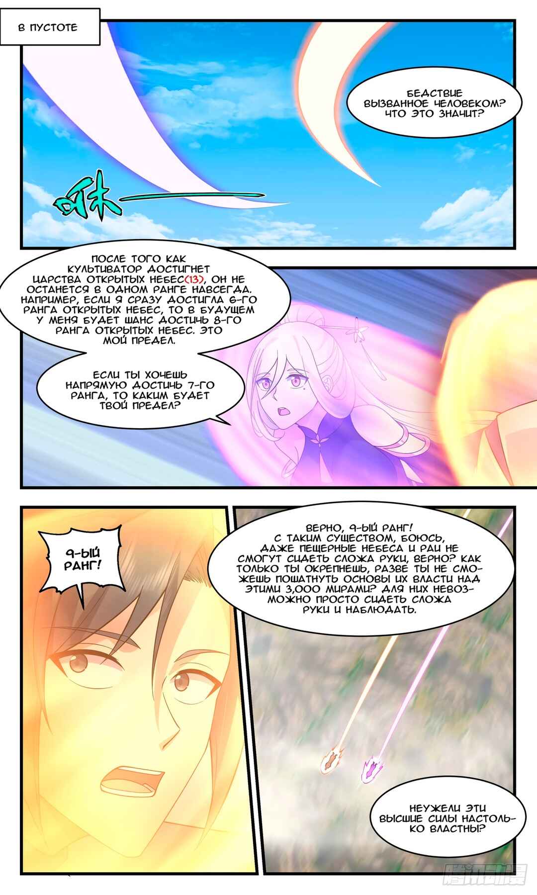 Chapter 2704 - Page 1