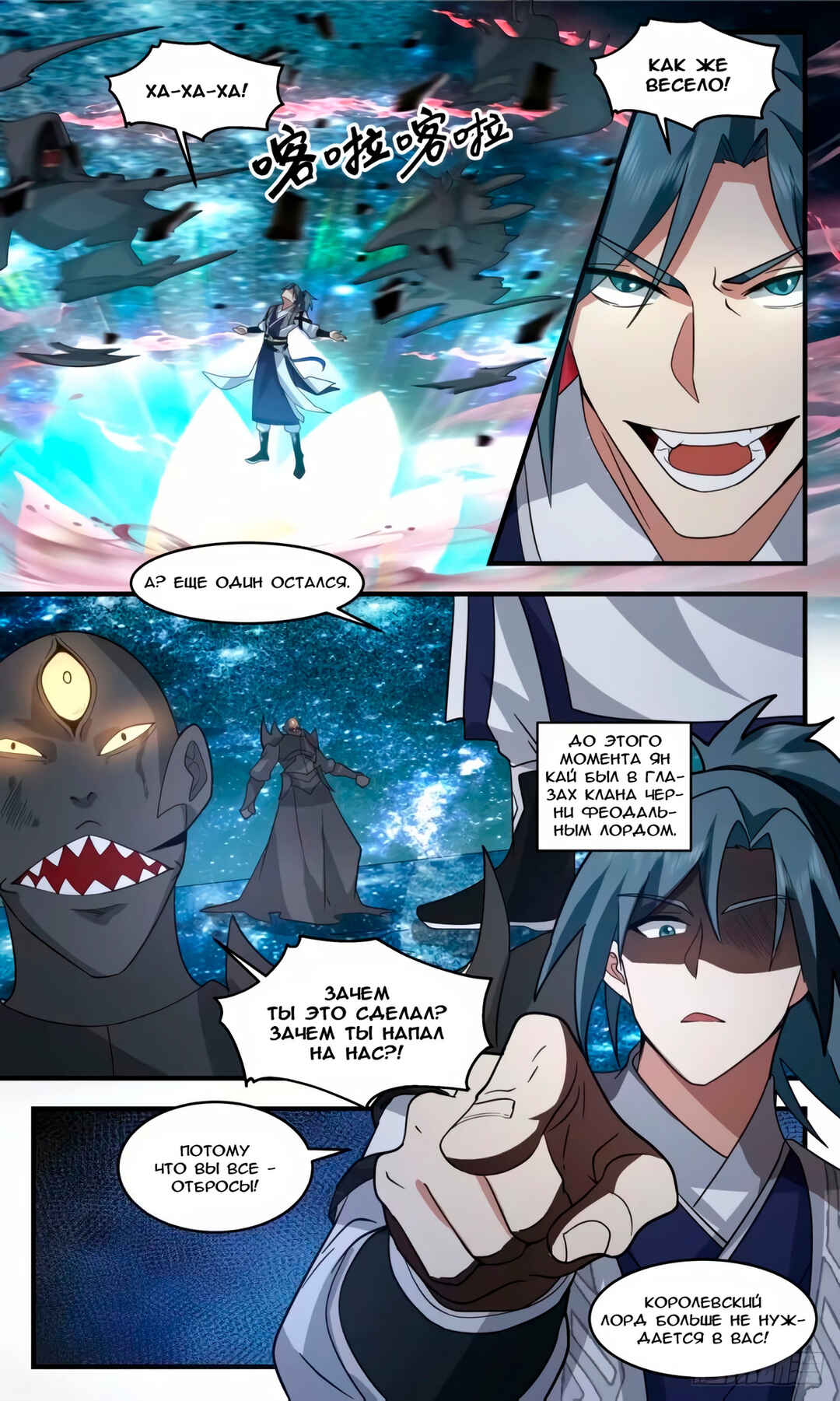 Chapter 3243 - Page 2