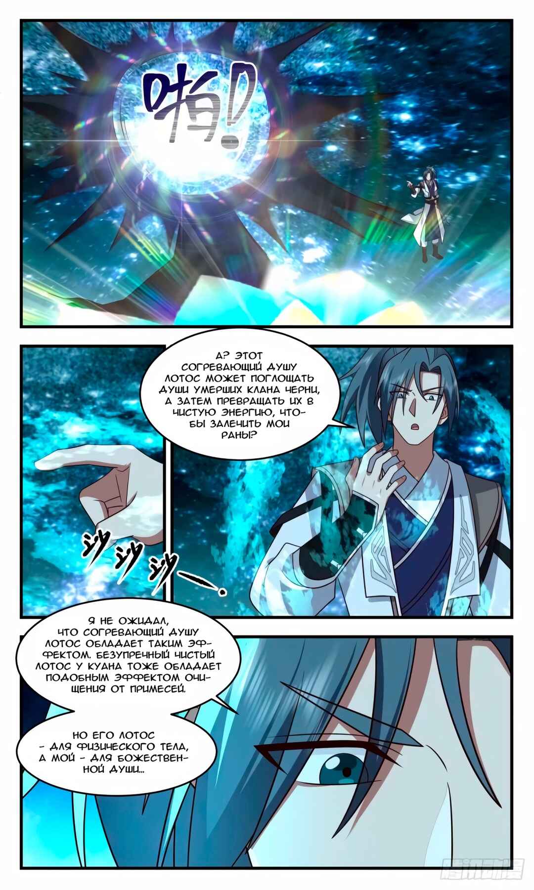 Chapter 3243 - Page 3