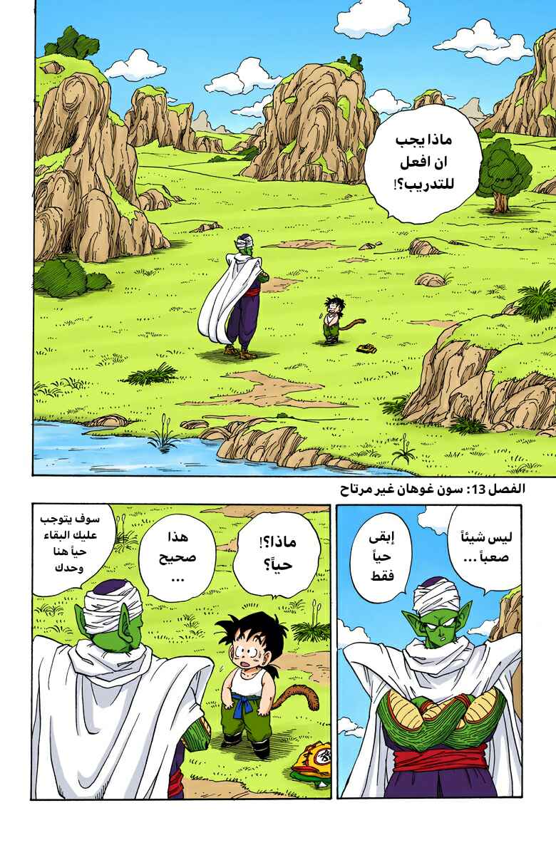 Chapter 207 - Page 1