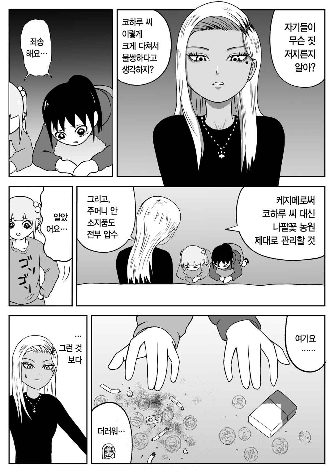 Chapter 63 - Page 2
