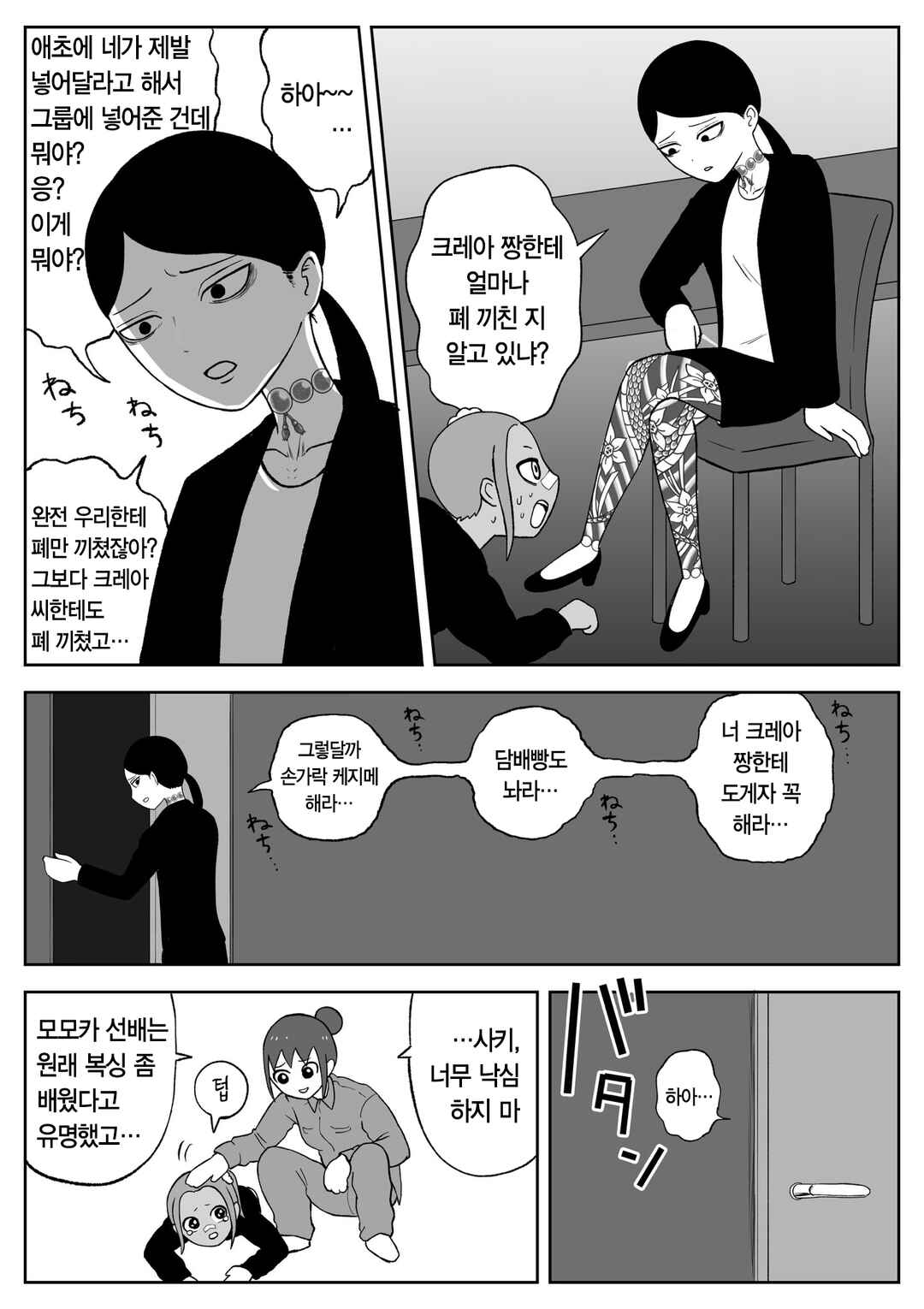 Chapter 63 - Page 5
