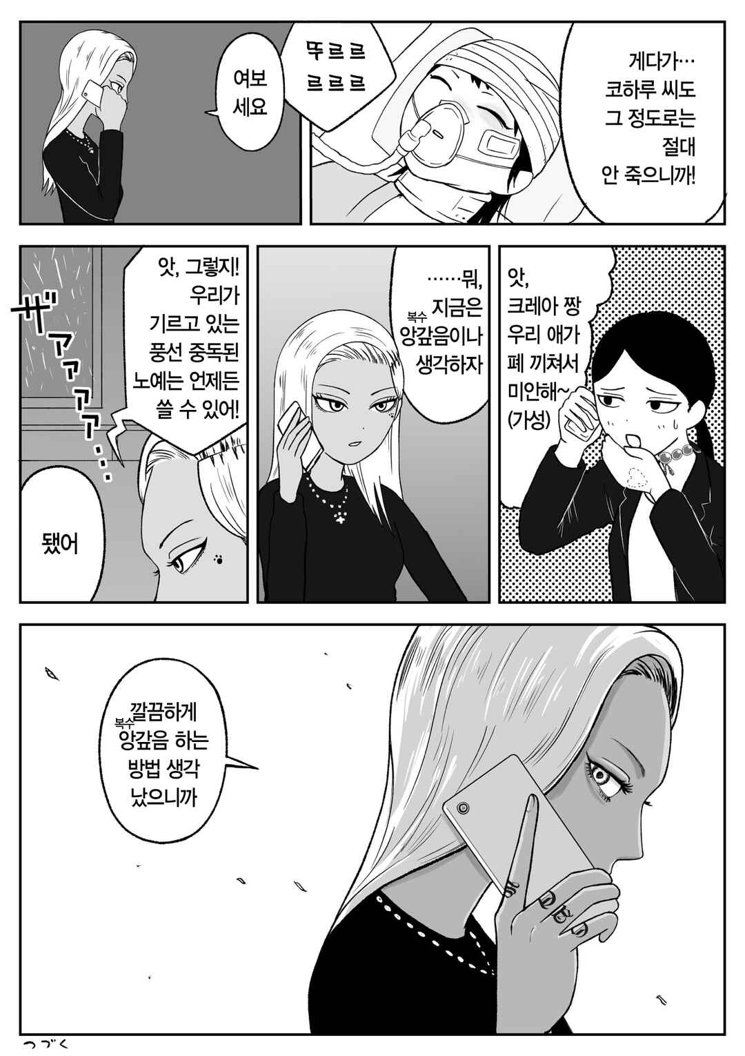 Chapter 63 - Page 6