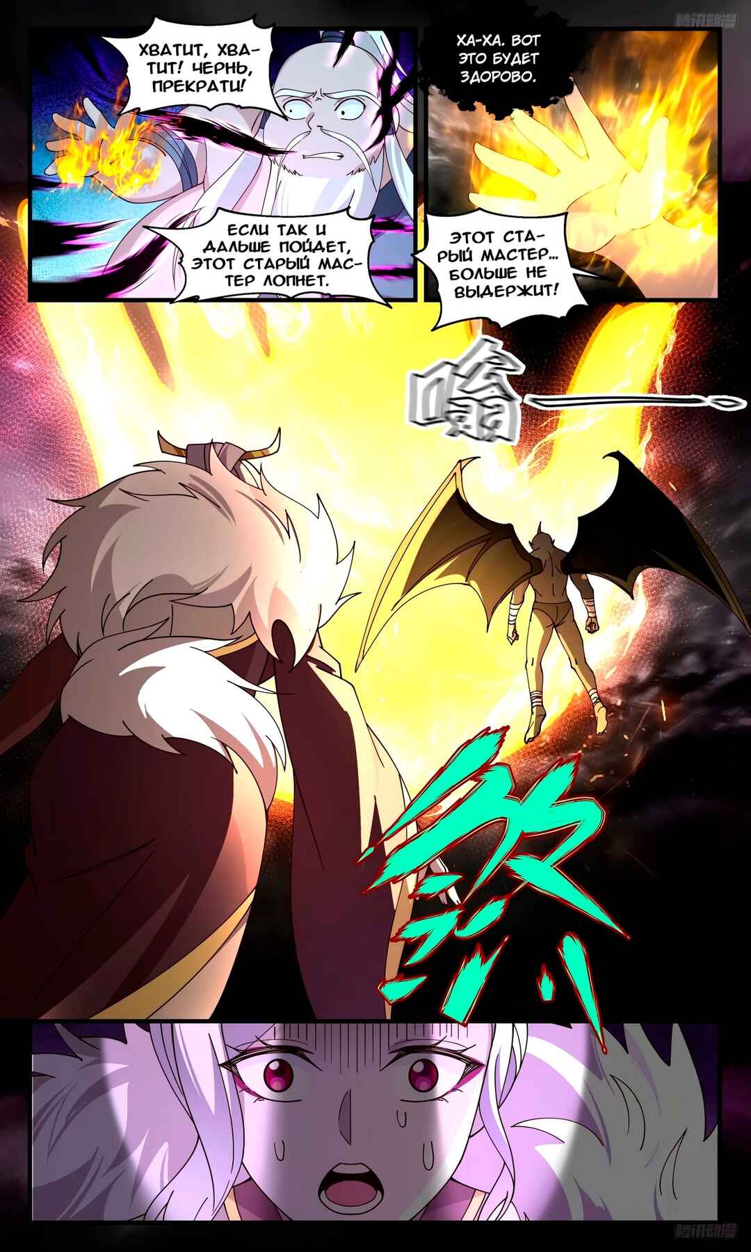 Chapter 3265 - Page 11