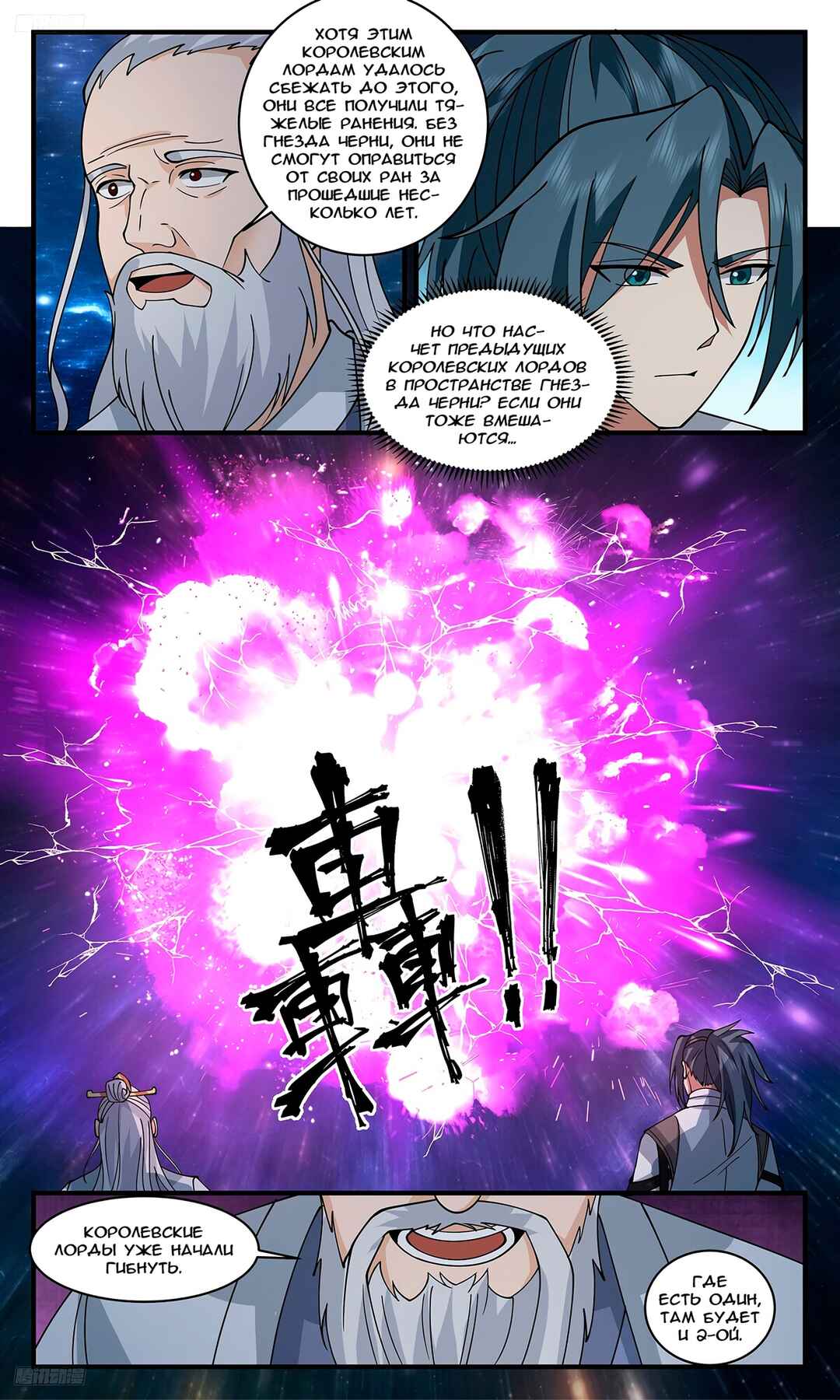Chapter 3265 - Page 2