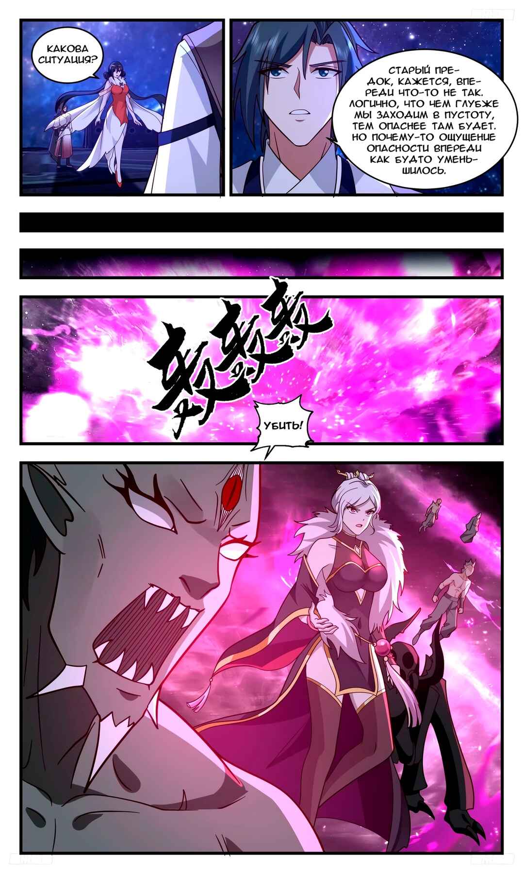 Chapter 3265 - Page 6