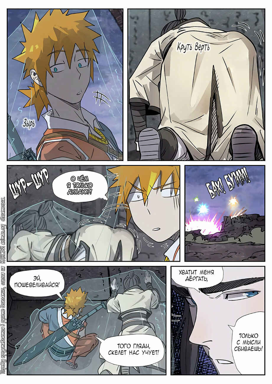 Chapter 266 - Page 7