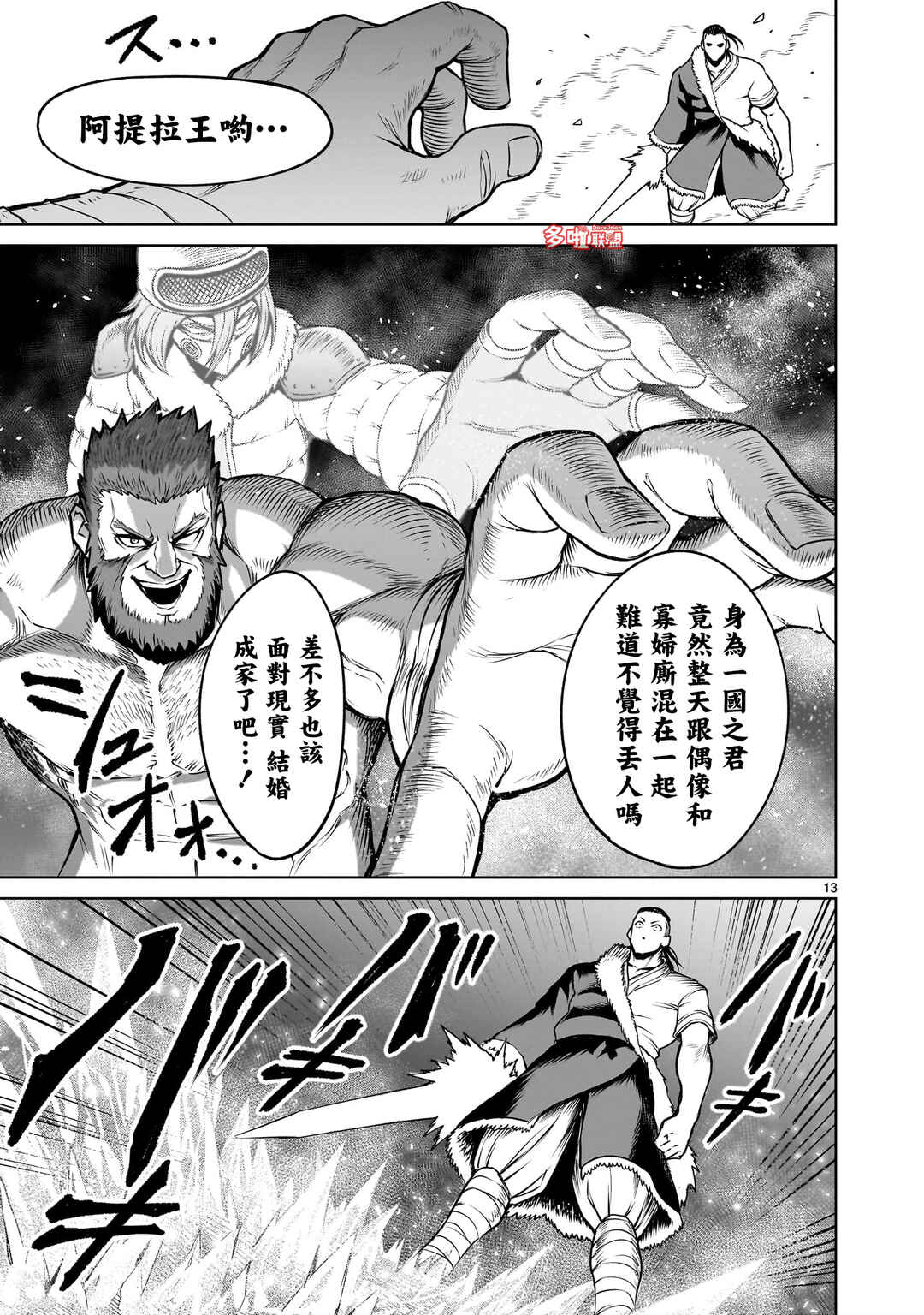 Chapter 80 - Page 14