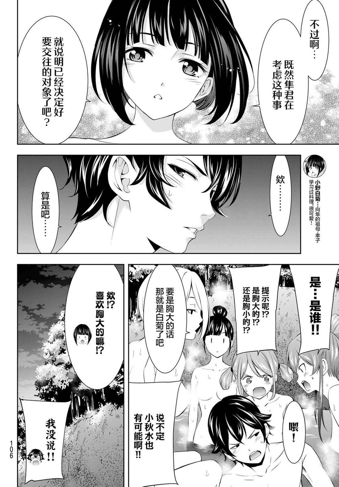 Chapter 193 - Page 12