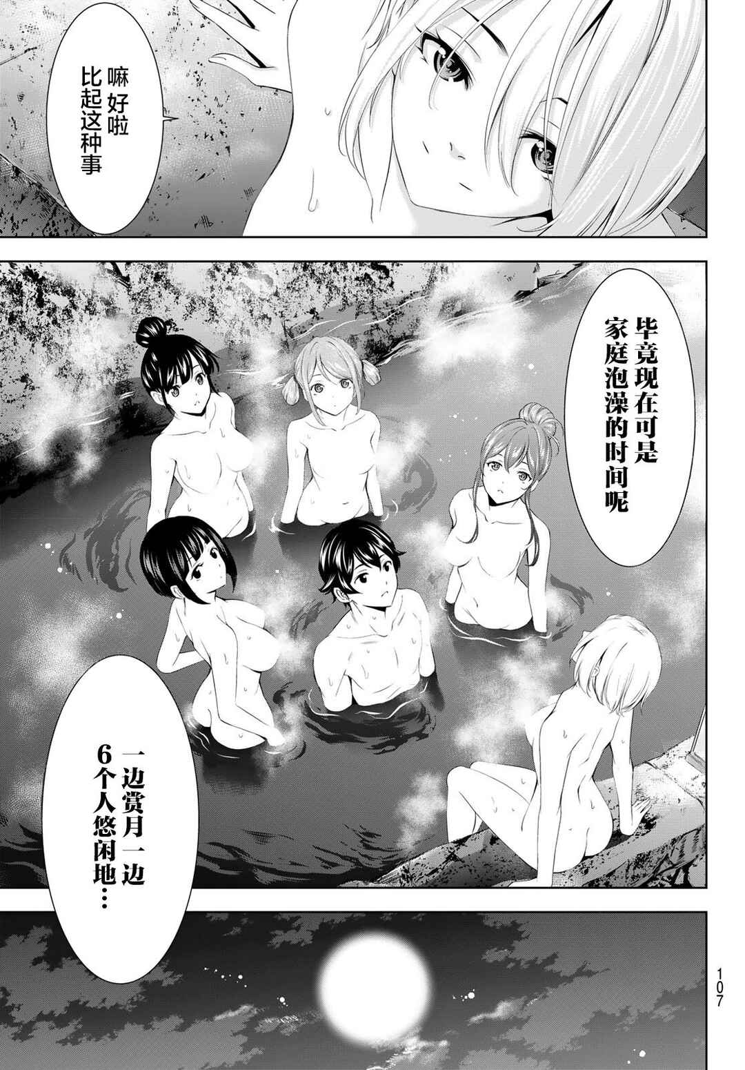 Chapter 193 - Page 13