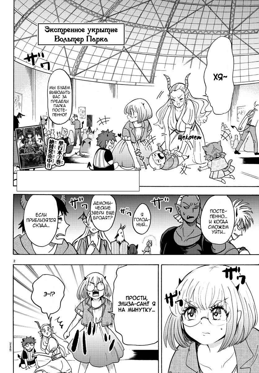 Chapter 80 - Page 3