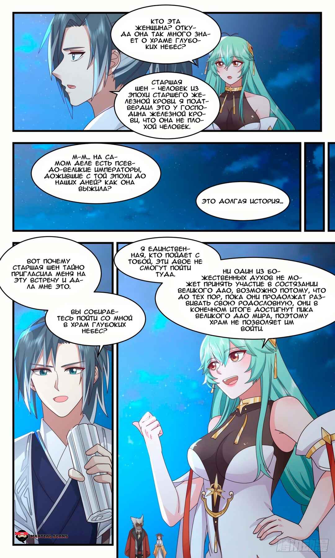 Chapter 2537 - Page 11