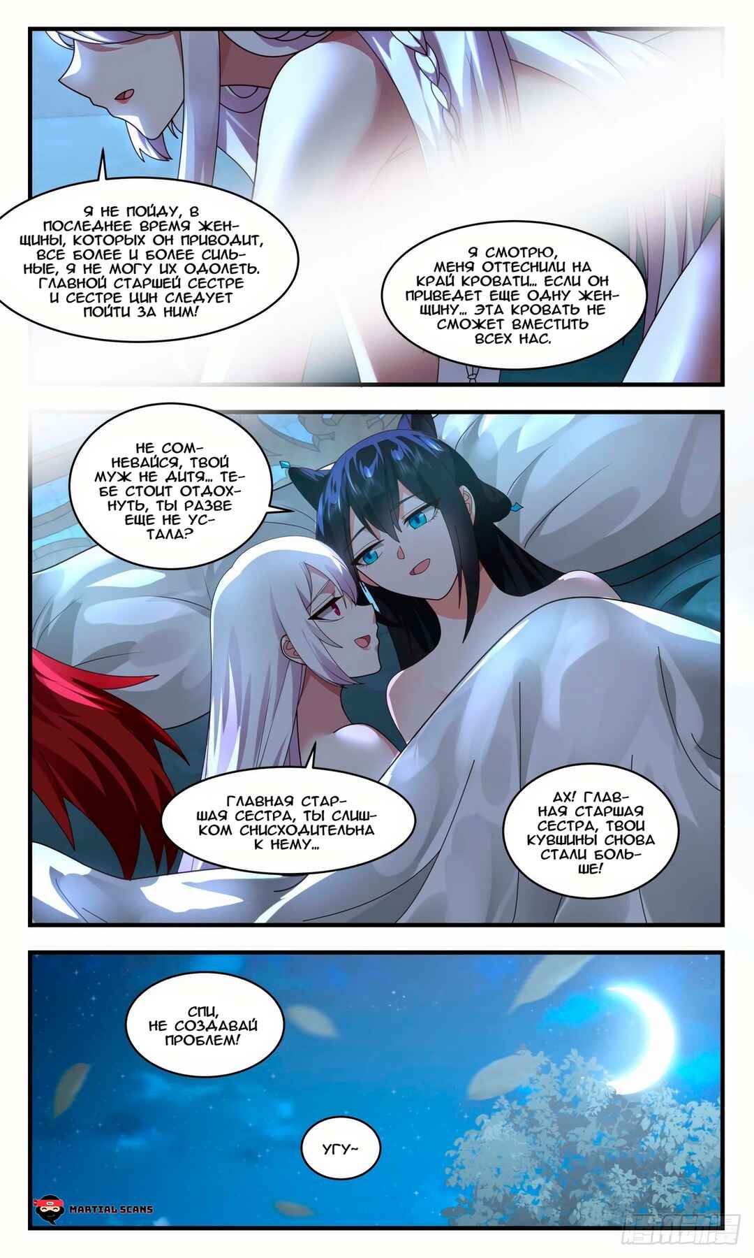 Chapter 2537 - Page 5