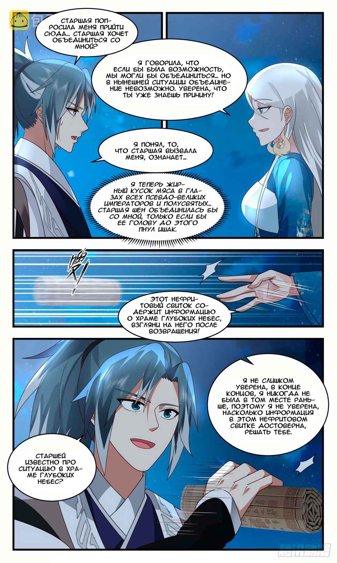 Chapter 2537 - Page 8