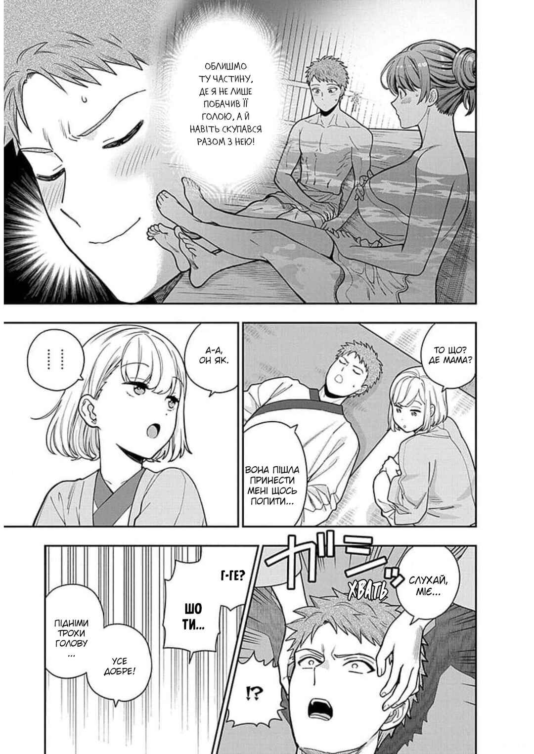 Chapter 18 - Page 3