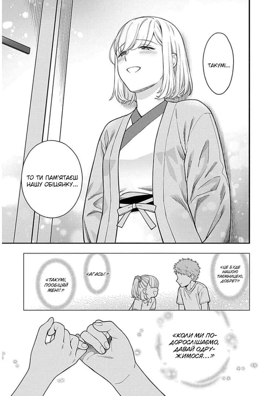 Chapter 18 - Page 9