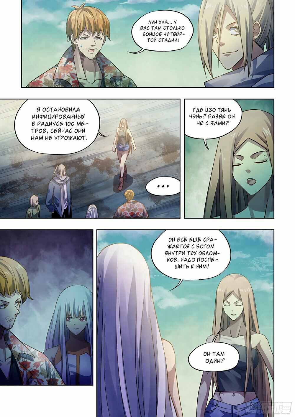 Chapter 377 - Page 13