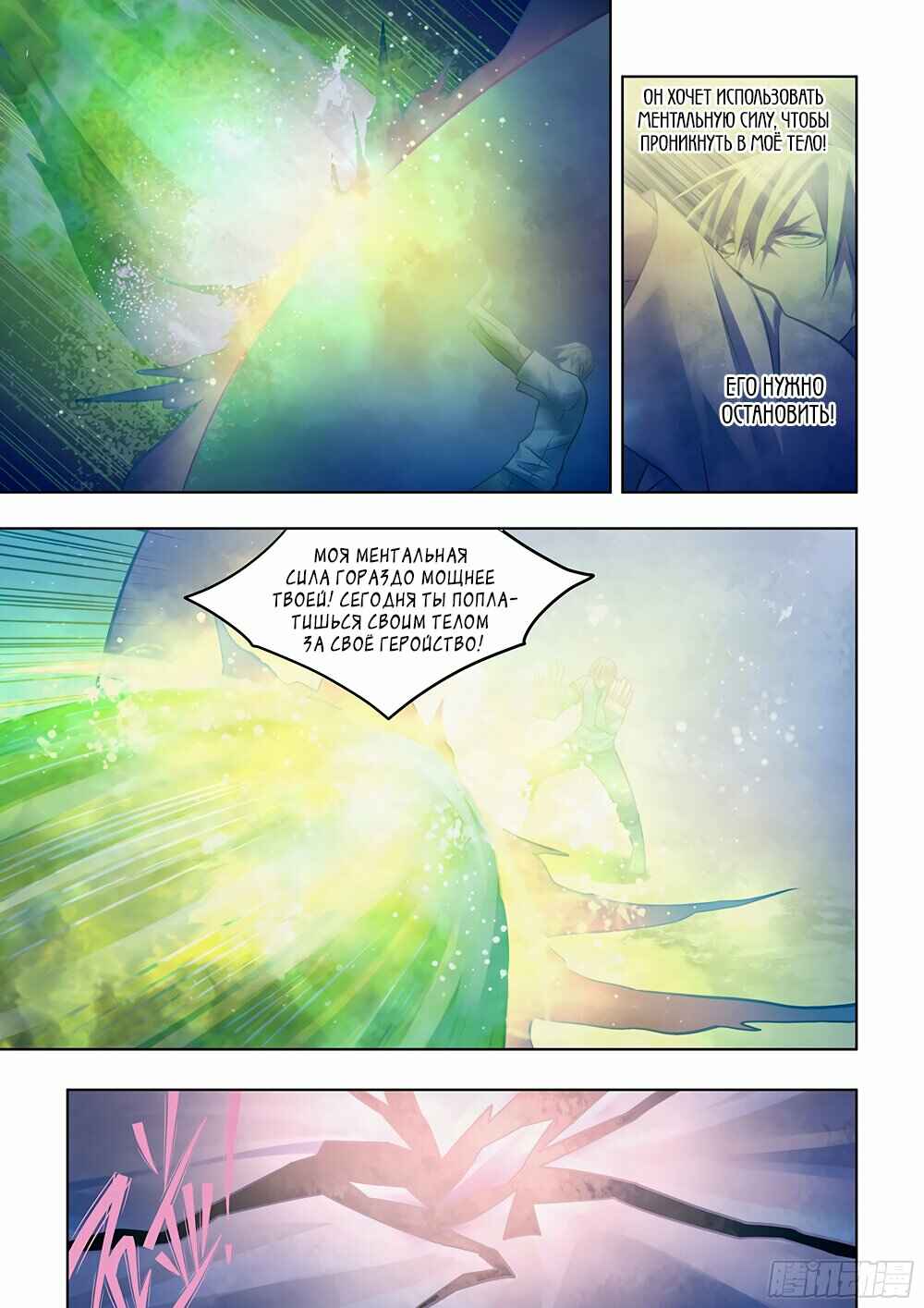 Chapter 377 - Page 5