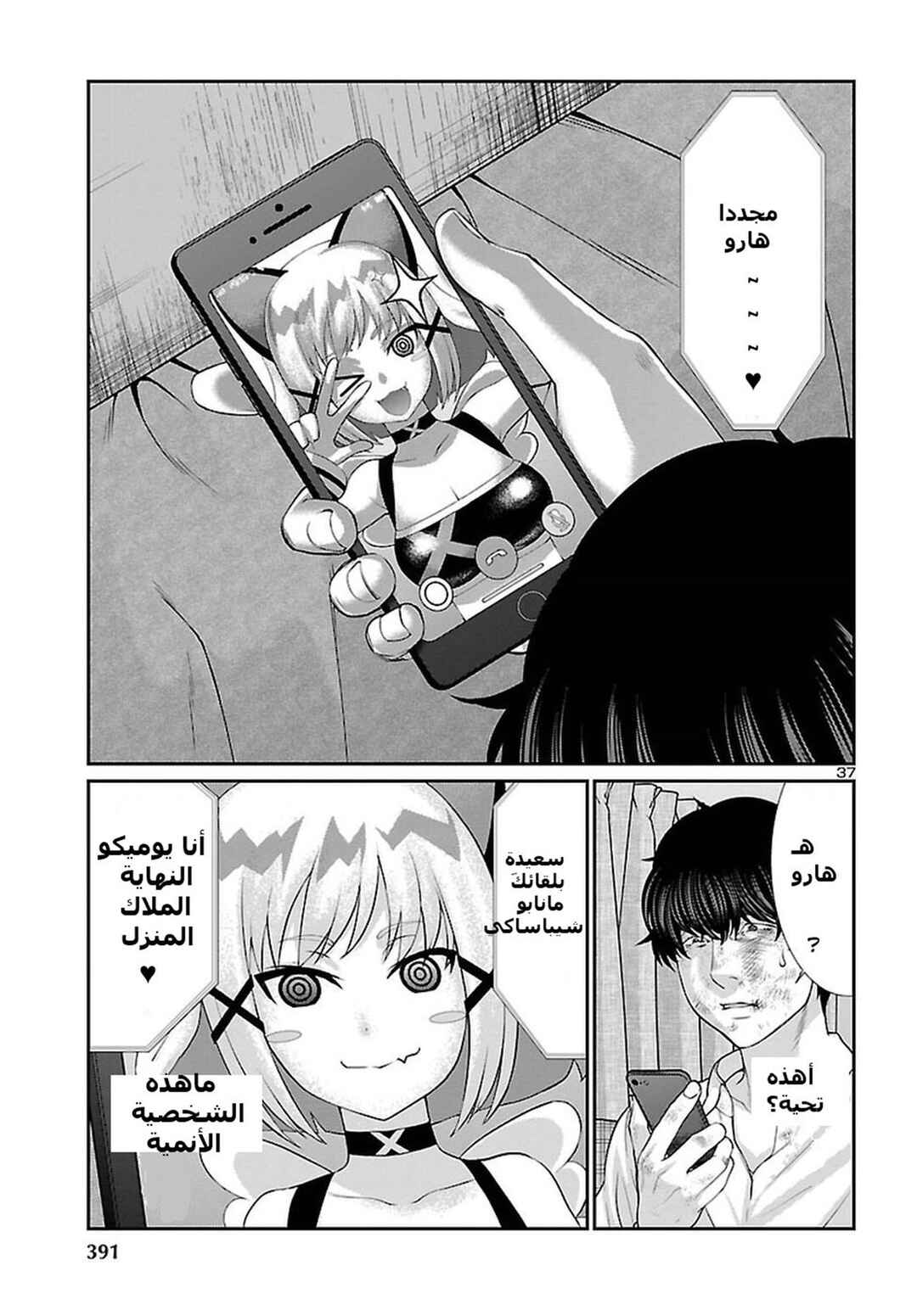 Chapter 45 - Page 37