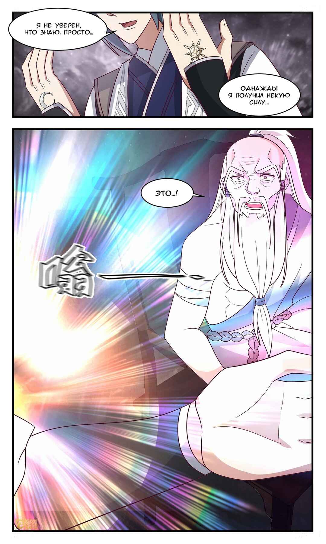 Chapter 3269 - Page 12