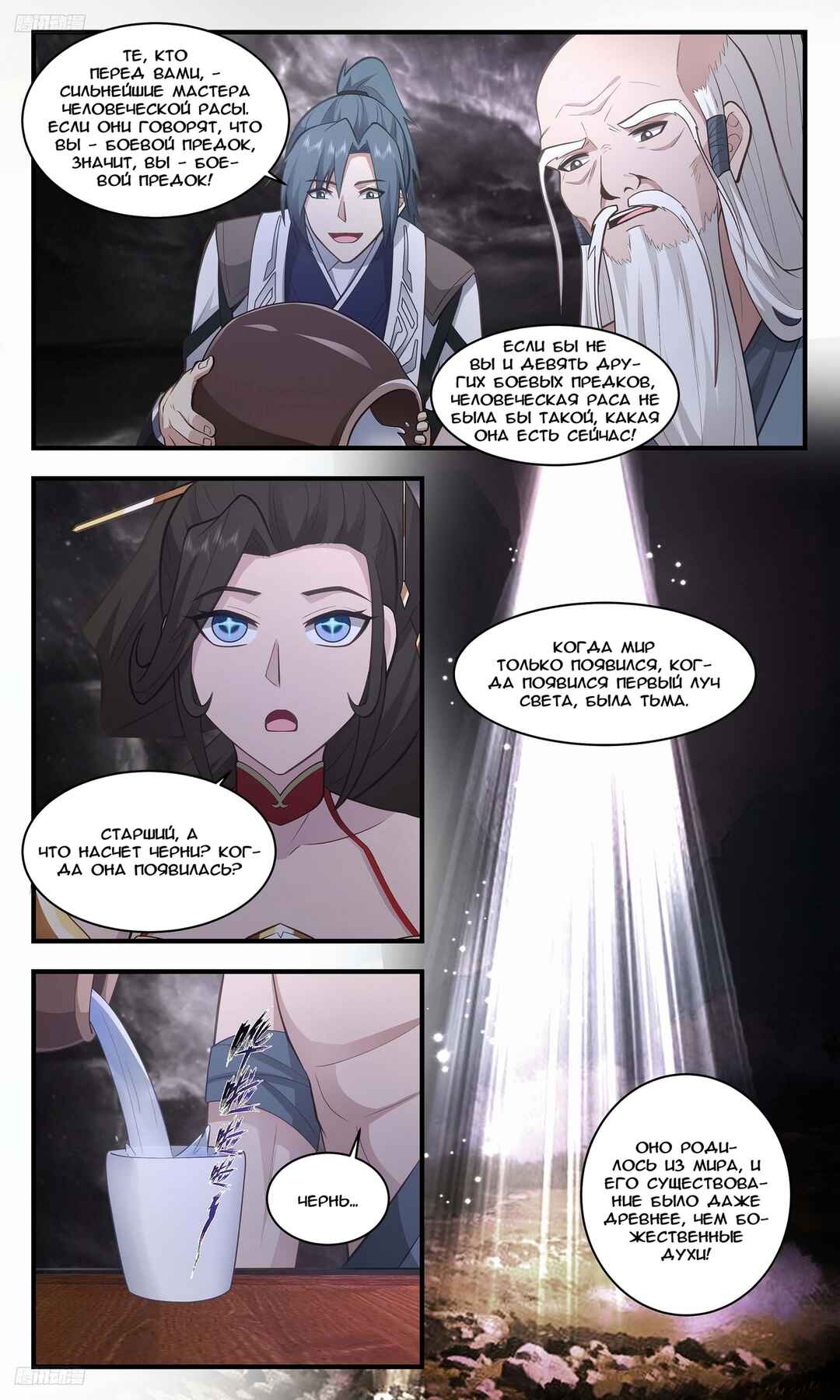 Chapter 3269 - Page 2