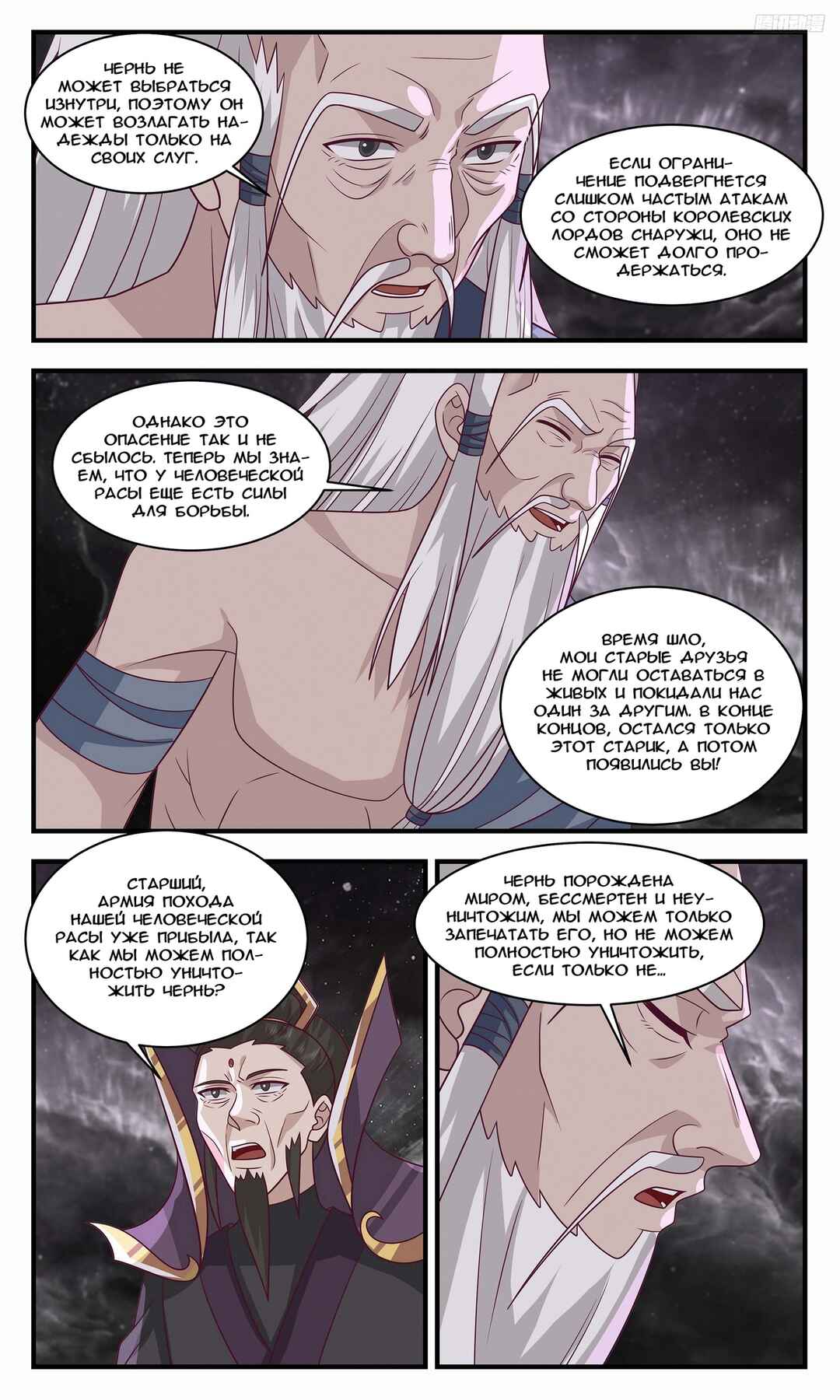 Chapter 3269 - Page 8