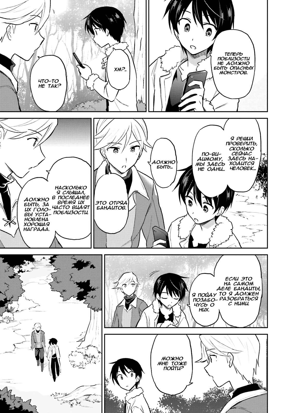 Chapter 44 - Page 19