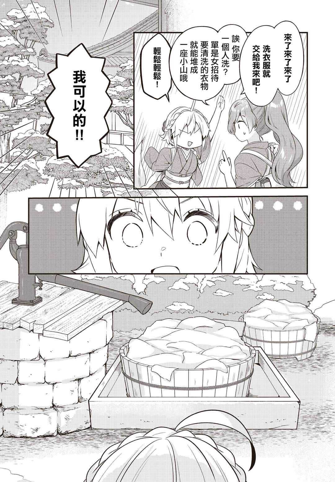 Chapter 2 - Page 5