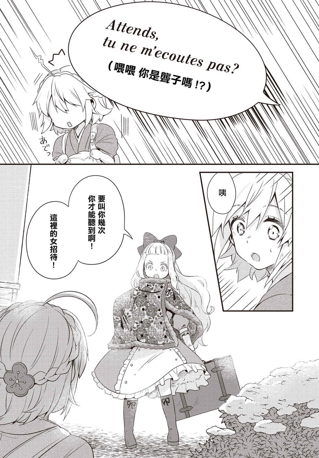 Chapter 2 - Page 7