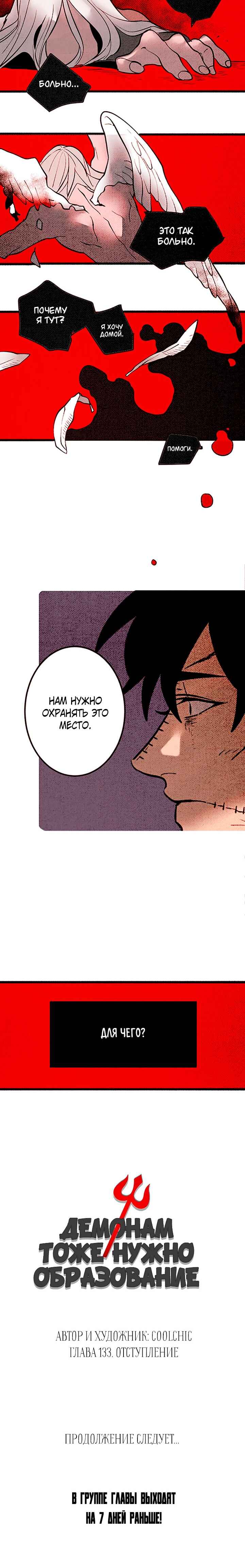 Chapter 133 - Page 4