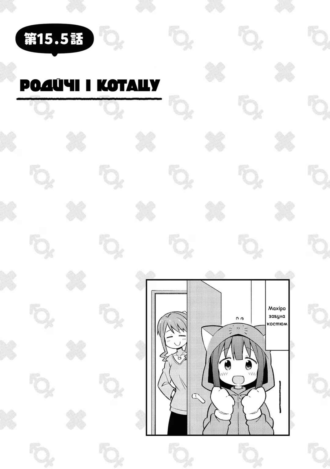 Chapter 15.5 - Page 1