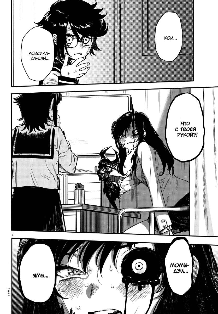 Chapter 3 - Page 2