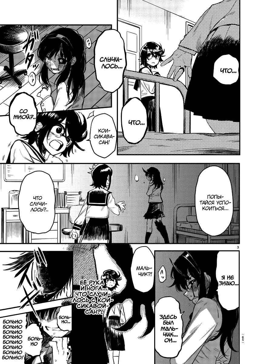 Chapter 3 - Page 3