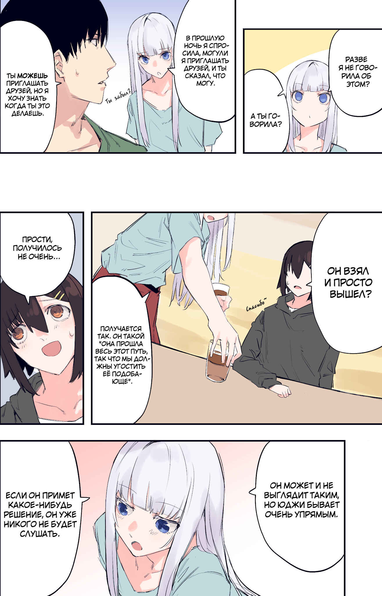 Chapter 12 - Page 2