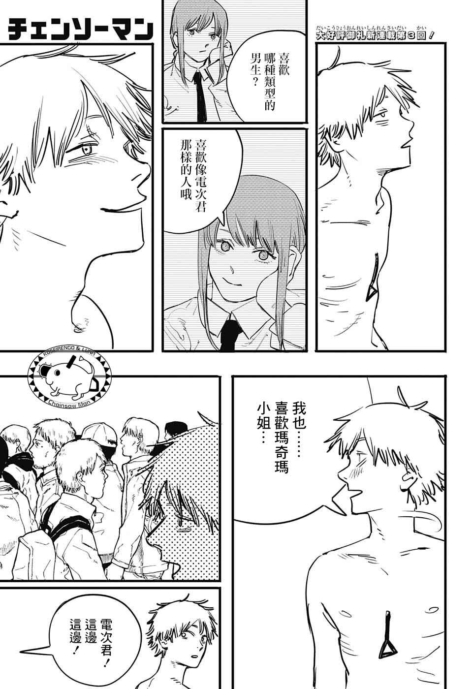 Chapter 3 - Page 1