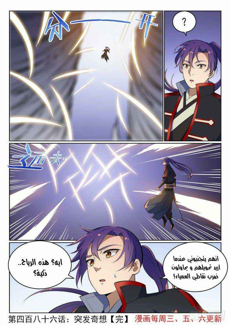 Chapter 486 - Page 17