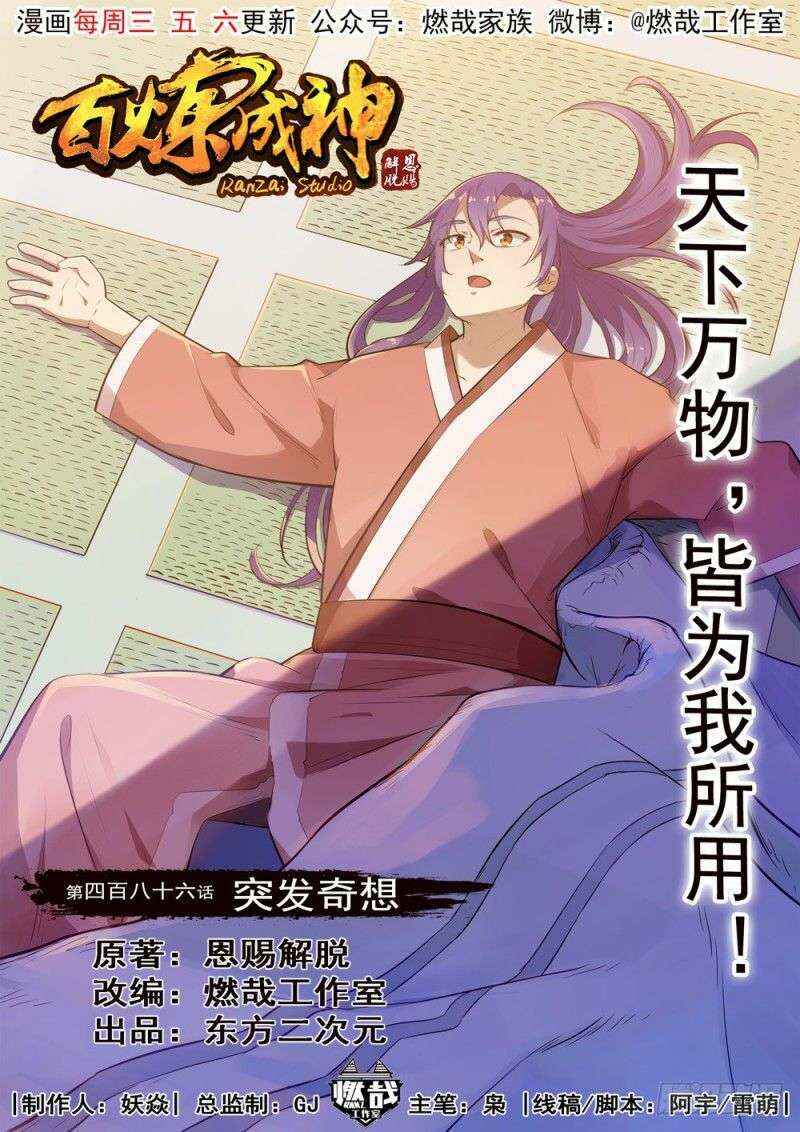 Chapter 486 - Page 2
