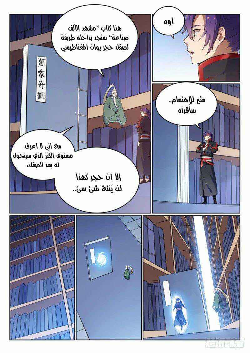 Chapter 486 - Page 7