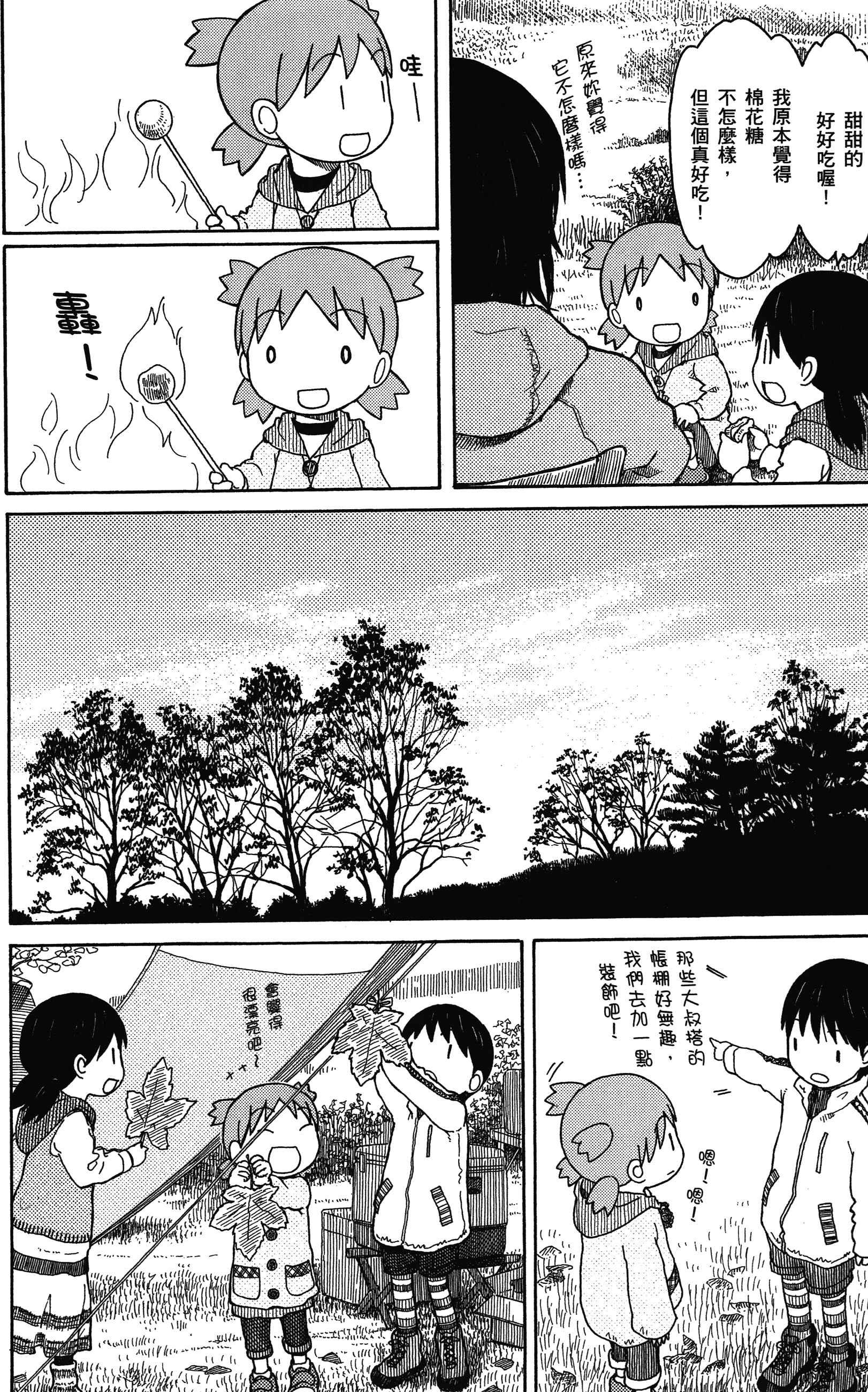Chapter 82 - Page 17