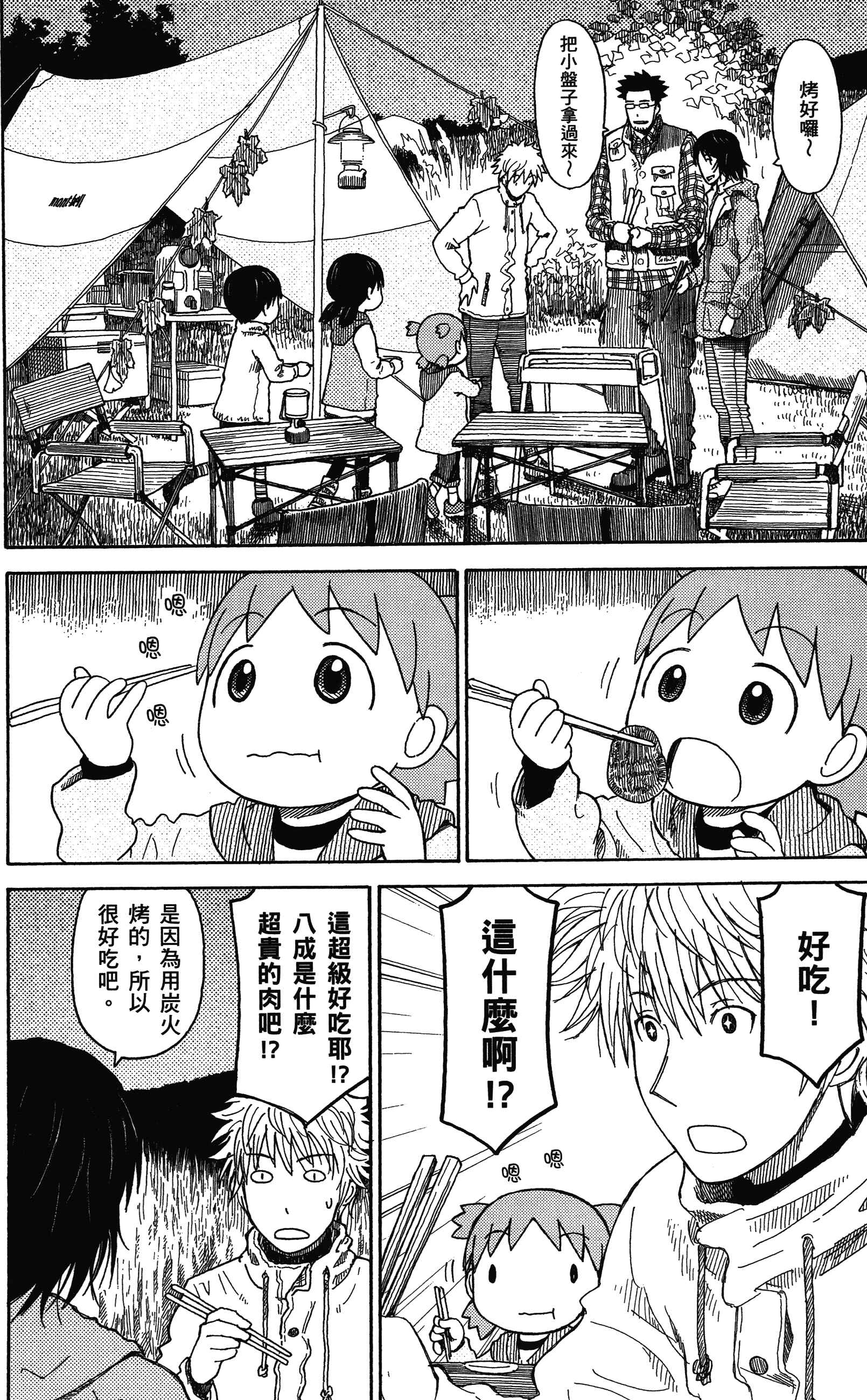 Chapter 82 - Page 21